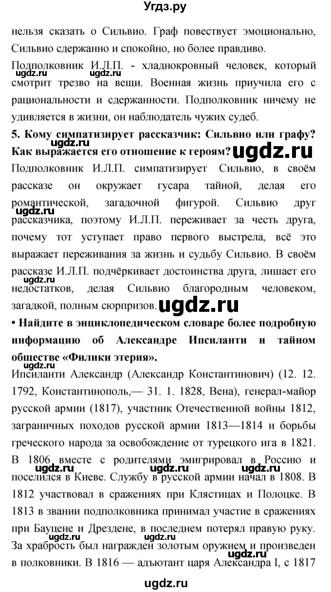 ГДЗ (Решебник) по литературе 6 класс Ланин Б.А. / часть 2 (страницы) номер / 50(продолжение 3)