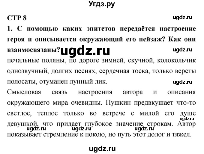 ГДЗ (Решебник) по литературе 6 класс Ланин Б.А. / часть 2 (страницы) номер / 8