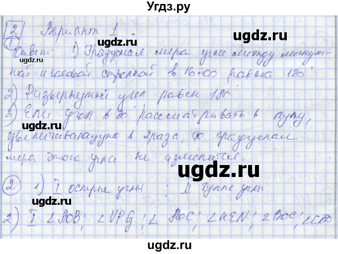 ГДЗ (Решебник) по геометрии 7 класс (рабочая тетрадь Универсальные учебные действия ) Глазков Ю.А. / страница номер / 12