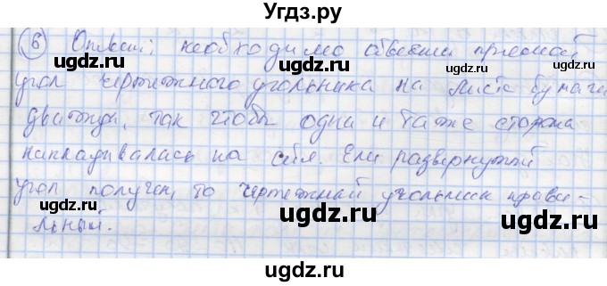 ГДЗ (Решебник) по геометрии 7 класс (рабочая тетрадь Универсальные учебные действия ) Глазков Ю.А. / страница номер / 20