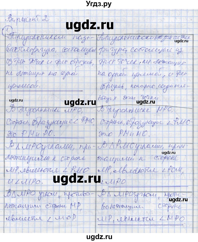 ГДЗ (Решебник) по геометрии 7 класс (рабочая тетрадь Универсальные учебные действия ) Глазков Ю.А. / страница номер / 23