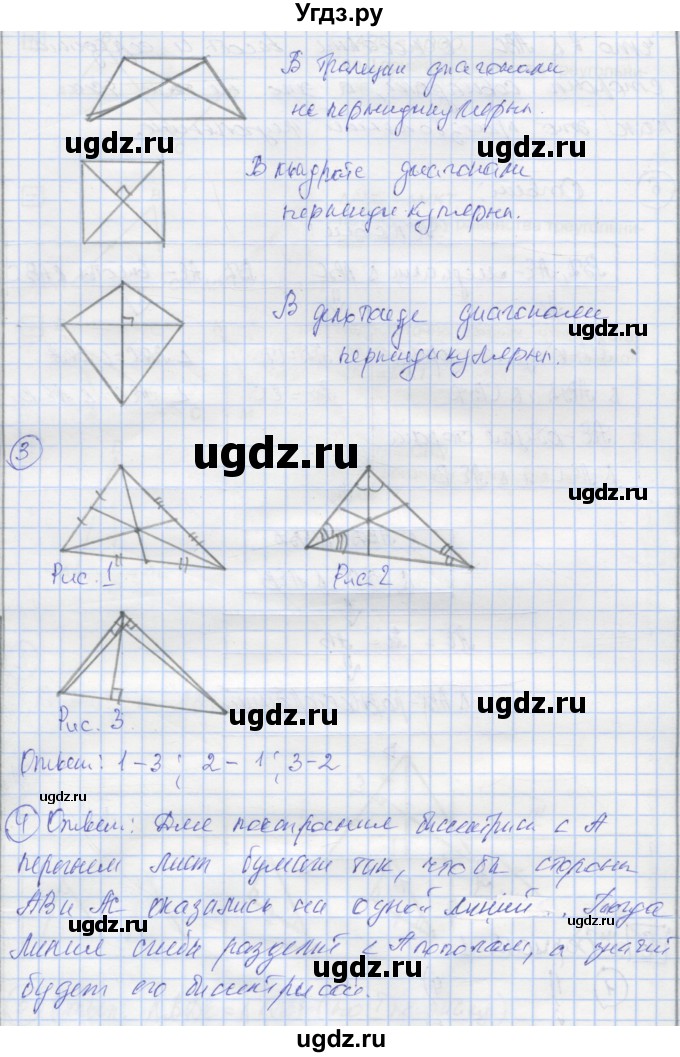 ГДЗ (Решебник) по геометрии 7 класс (рабочая тетрадь Универсальные учебные действия ) Глазков Ю.А. / страница номер / 29(продолжение 2)