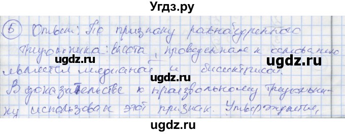 ГДЗ (Решебник) по геометрии 7 класс (рабочая тетрадь Универсальные учебные действия ) Глазков Ю.А. / страница номер / 30-31