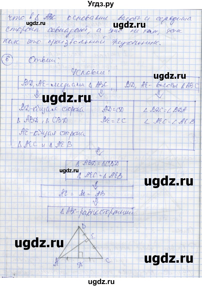 ГДЗ (Решебник) по геометрии 7 класс (рабочая тетрадь Универсальные учебные действия ) Глазков Ю.А. / страница номер / 30-31(продолжение 2)