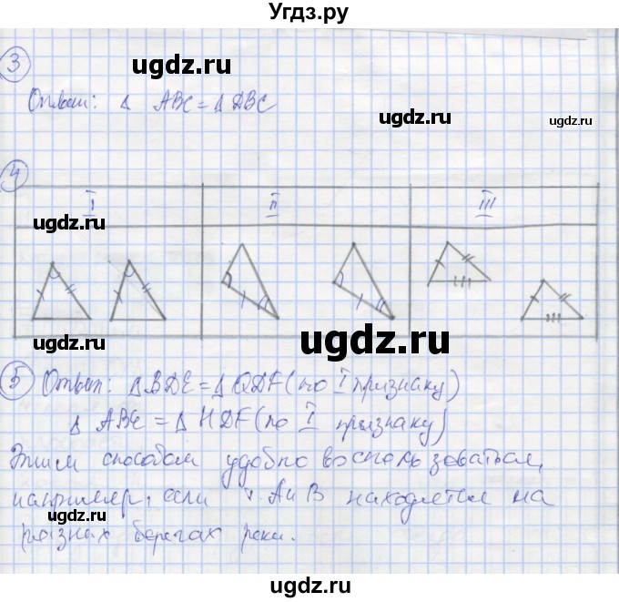 ГДЗ (Решебник) по геометрии 7 класс (рабочая тетрадь Универсальные учебные действия ) Глазков Ю.А. / страница номер / 33