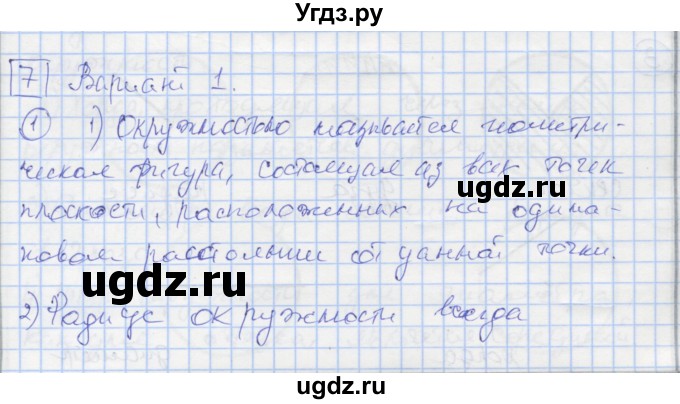 ГДЗ (Решебник) по геометрии 7 класс (рабочая тетрадь Универсальные учебные действия ) Глазков Ю.А. / страница номер / 38