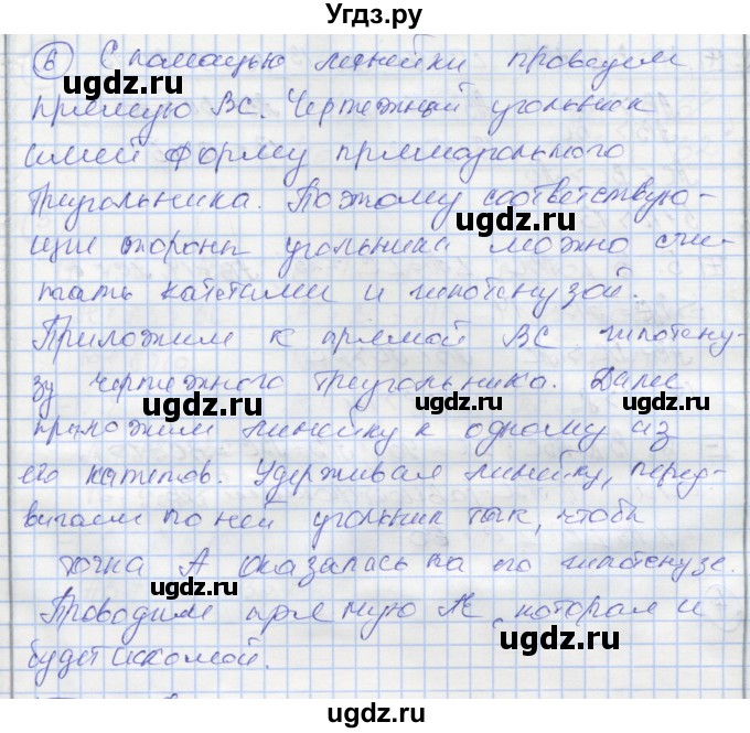 ГДЗ (Решебник) по геометрии 7 класс (рабочая тетрадь Универсальные учебные действия ) Глазков Ю.А. / страница номер / 46-47(продолжение 2)