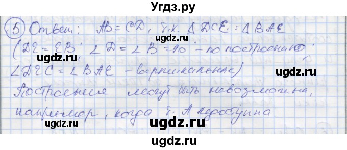 ГДЗ (Решебник) по геометрии 7 класс (рабочая тетрадь Универсальные учебные действия ) Глазков Ю.А. / страница номер / 54