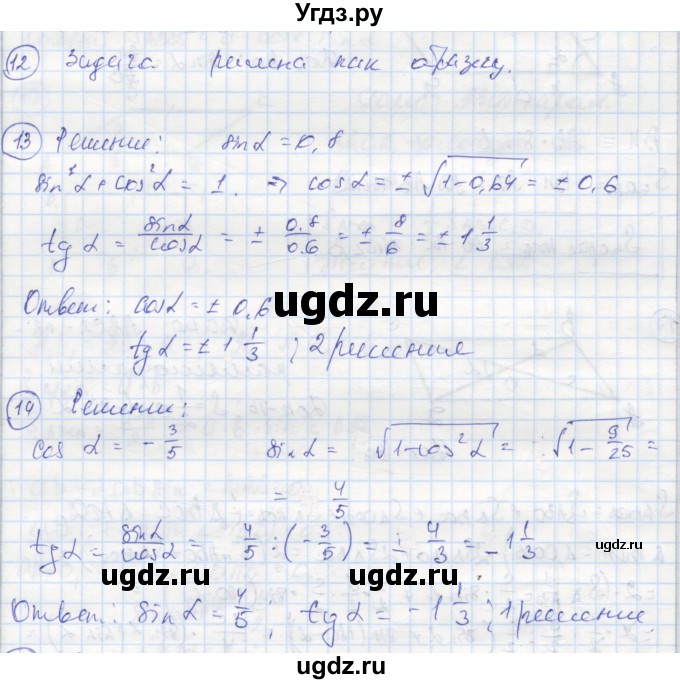 ГДЗ (Реешбник) по геометрии 9 класс (рабочая тетрадь) Мищенко Т.М. / страница номер / 11