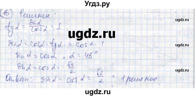 ГДЗ (Реешбник) по геометрии 9 класс (рабочая тетрадь) Мищенко Т.М. / страница номер / 12