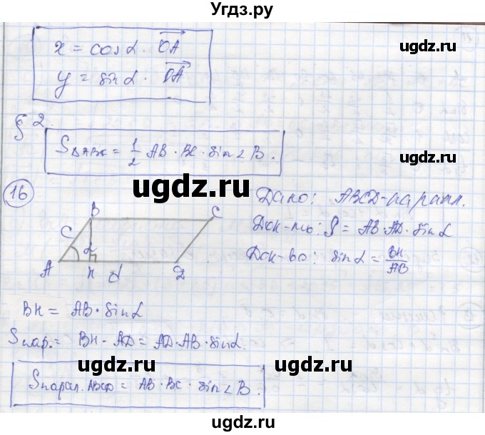 ГДЗ (Реешбник) по геометрии 9 класс (рабочая тетрадь) Мищенко Т.М. / страница номер / 12(продолжение 2)