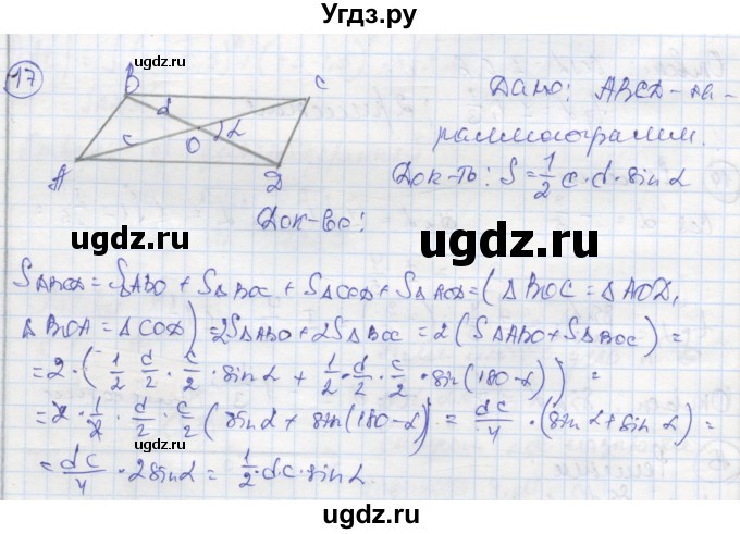ГДЗ (Реешбник) по геометрии 9 класс (рабочая тетрадь) Мищенко Т.М. / страница номер / 13