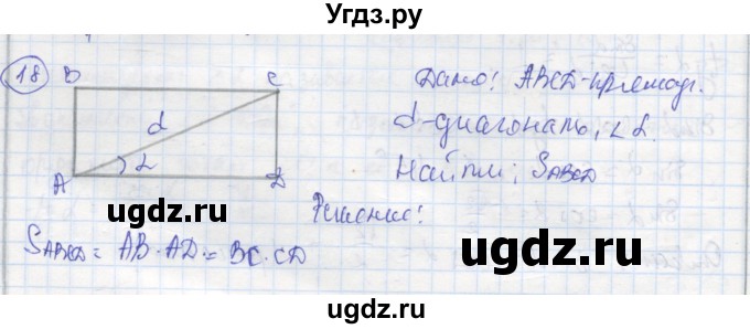 ГДЗ (Реешбник) по геометрии 9 класс (рабочая тетрадь) Мищенко Т.М. / страница номер / 14