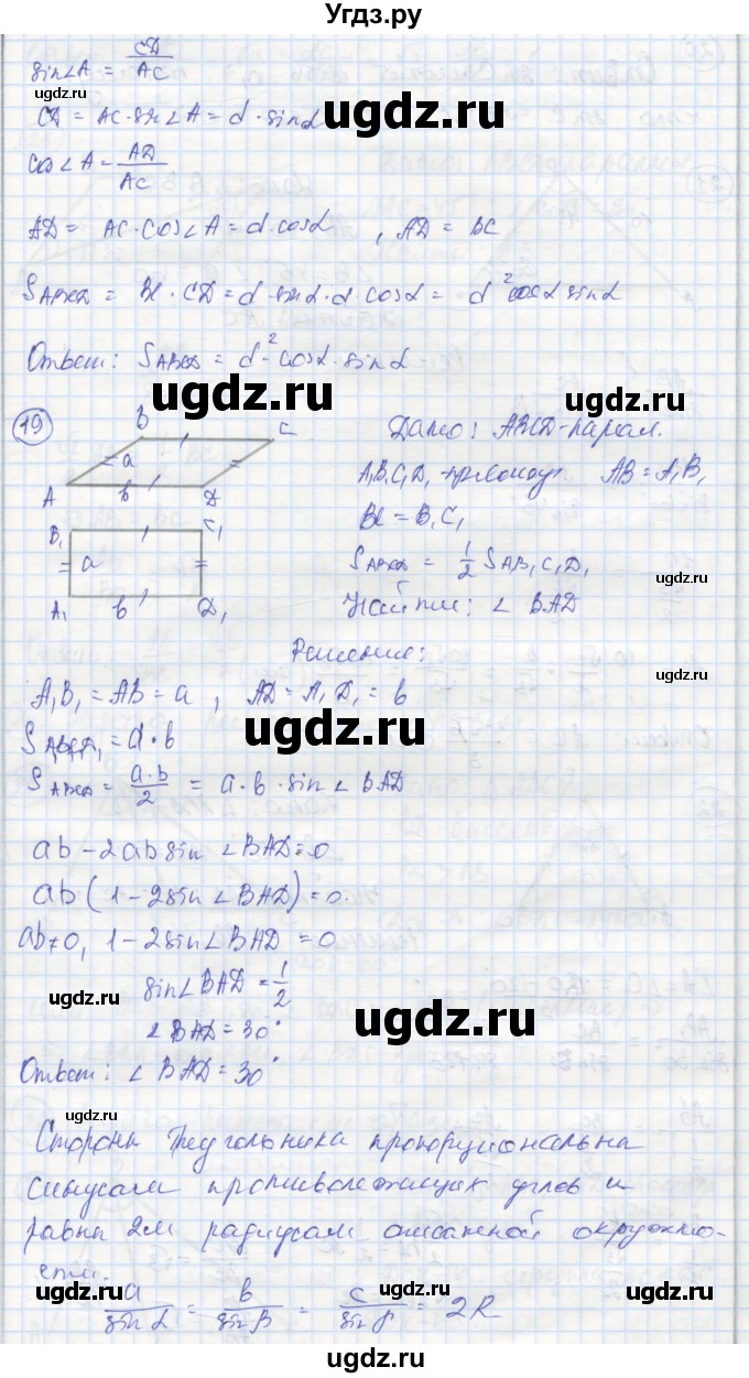 ГДЗ (Реешбник) по геометрии 9 класс (рабочая тетрадь) Мищенко Т.М. / страница номер / 14(продолжение 2)