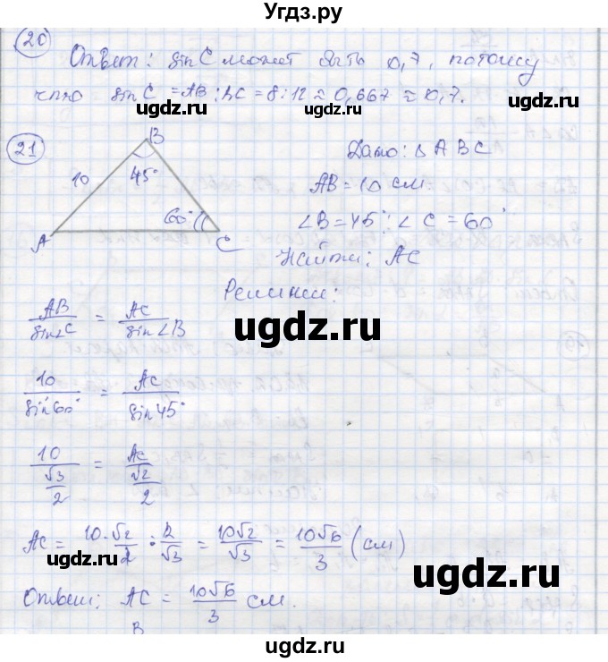 ГДЗ (Реешбник) по геометрии 9 класс (рабочая тетрадь) Мищенко Т.М. / страница номер / 15
