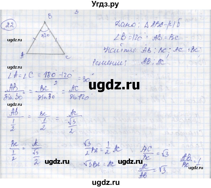 ГДЗ (Реешбник) по геометрии 9 класс (рабочая тетрадь) Мищенко Т.М. / страница номер / 16