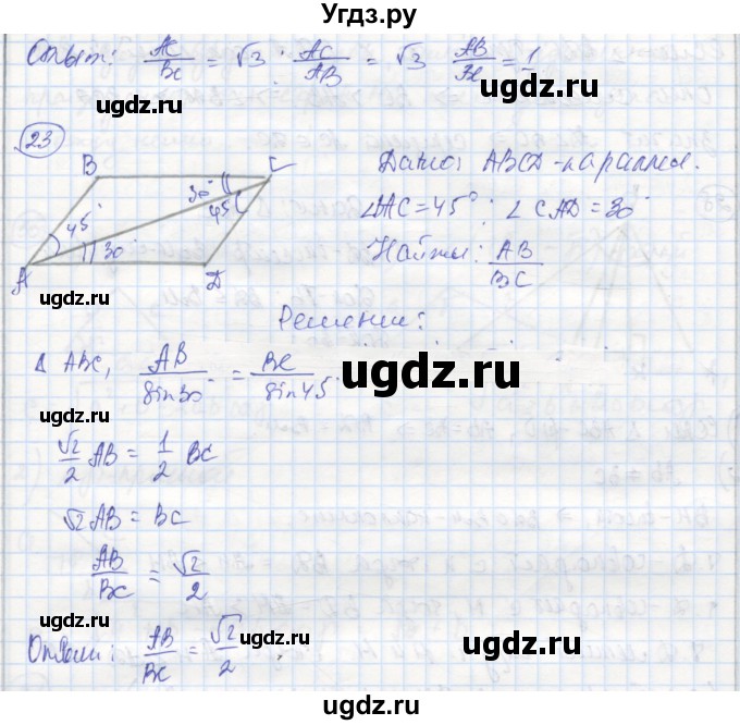 ГДЗ (Реешбник) по геометрии 9 класс (рабочая тетрадь) Мищенко Т.М. / страница номер / 16(продолжение 2)