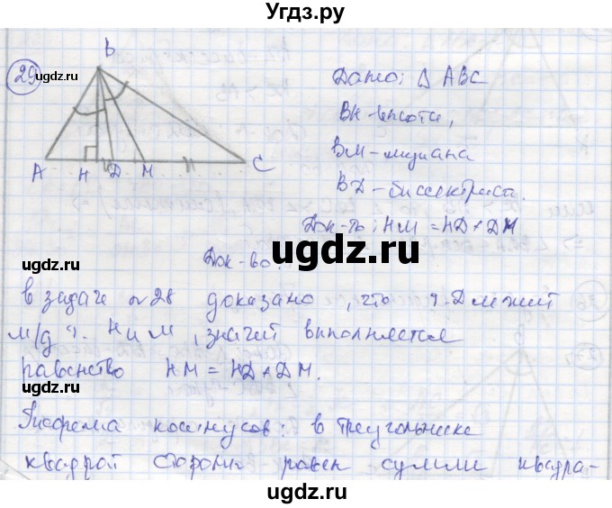ГДЗ (Реешбник) по геометрии 9 класс (рабочая тетрадь) Мищенко Т.М. / страница номер / 20