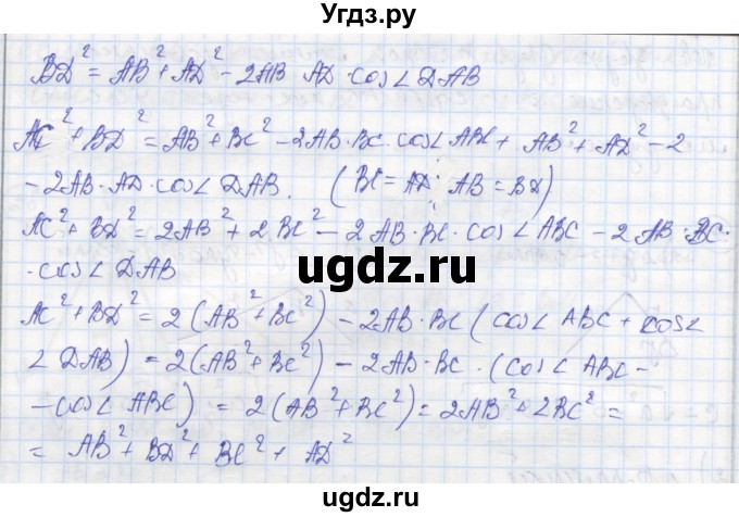 ГДЗ (Реешбник) по геометрии 9 класс (рабочая тетрадь) Мищенко Т.М. / страница номер / 21(продолжение 2)