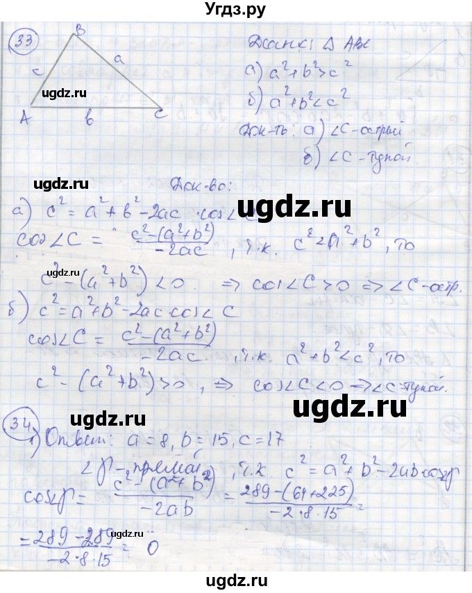 ГДЗ (Реешбник) по геометрии 9 класс (рабочая тетрадь) Мищенко Т.М. / страница номер / 22