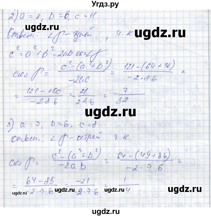 ГДЗ (Реешбник) по геометрии 9 класс (рабочая тетрадь) Мищенко Т.М. / страница номер / 22(продолжение 2)