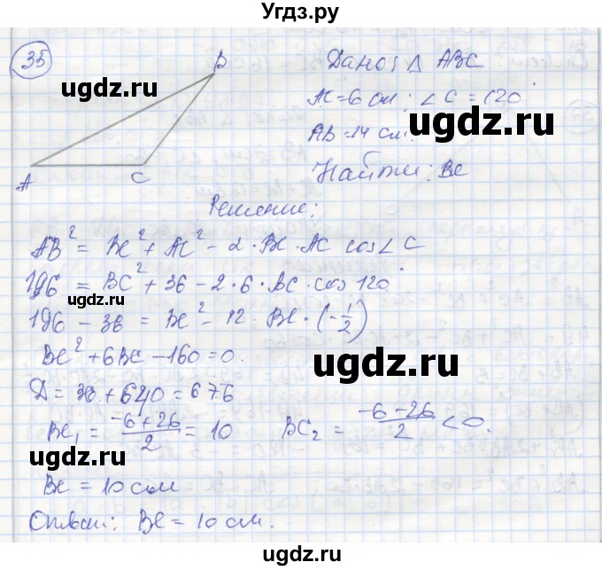 ГДЗ (Реешбник) по геометрии 9 класс (рабочая тетрадь) Мищенко Т.М. / страница номер / 23