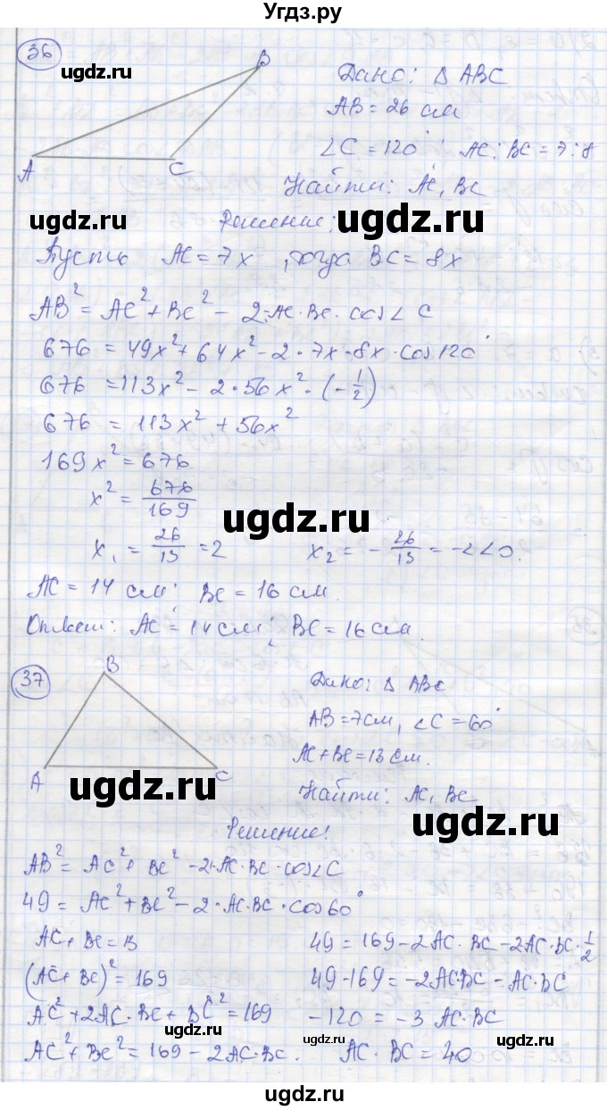 ГДЗ (Реешбник) по геометрии 9 класс (рабочая тетрадь) Мищенко Т.М. / страница номер / 24