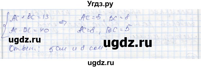 ГДЗ (Реешбник) по геометрии 9 класс (рабочая тетрадь) Мищенко Т.М. / страница номер / 24(продолжение 2)