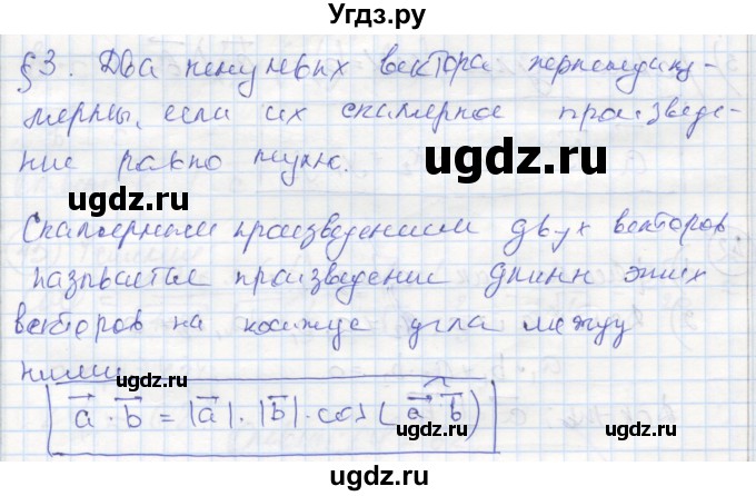 ГДЗ (Реешбник) по геометрии 9 класс (рабочая тетрадь) Мищенко Т.М. / страница номер / 27