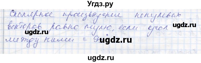 ГДЗ (Реешбник) по геометрии 9 класс (рабочая тетрадь) Мищенко Т.М. / страница номер / 27(продолжение 2)