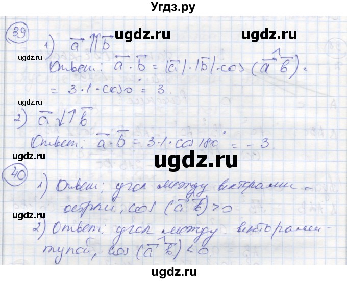 ГДЗ (Реешбник) по геометрии 9 класс (рабочая тетрадь) Мищенко Т.М. / страница номер / 28