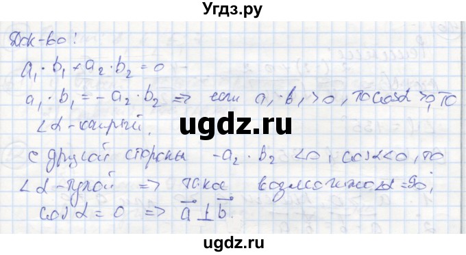 ГДЗ (Реешбник) по геометрии 9 класс (рабочая тетрадь) Мищенко Т.М. / страница номер / 29(продолжение 2)