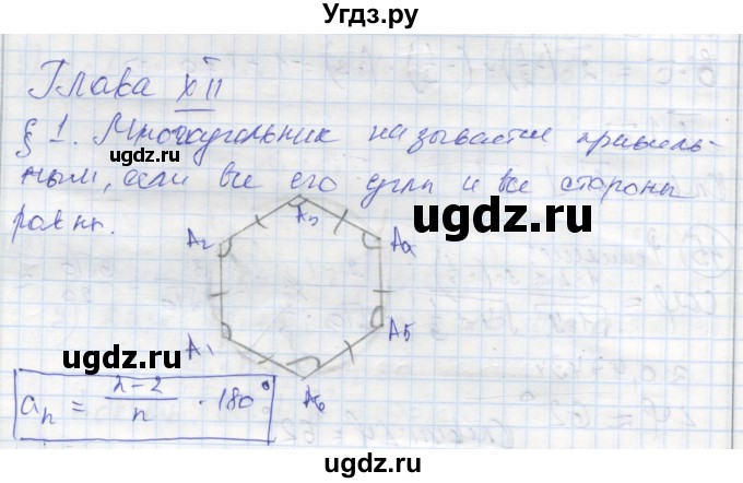 ГДЗ (Реешбник) по геометрии 9 класс (рабочая тетрадь) Мищенко Т.М. / страница номер / 33