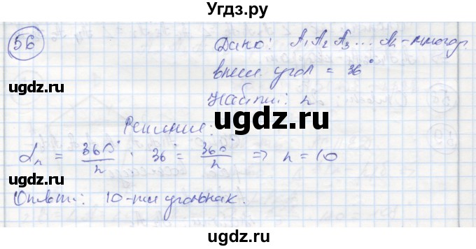 ГДЗ (Реешбник) по геометрии 9 класс (рабочая тетрадь) Мищенко Т.М. / страница номер / 35