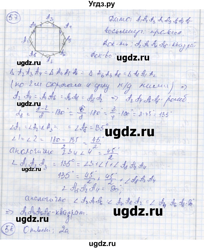 ГДЗ (Реешбник) по геометрии 9 класс (рабочая тетрадь) Мищенко Т.М. / страница номер / 36