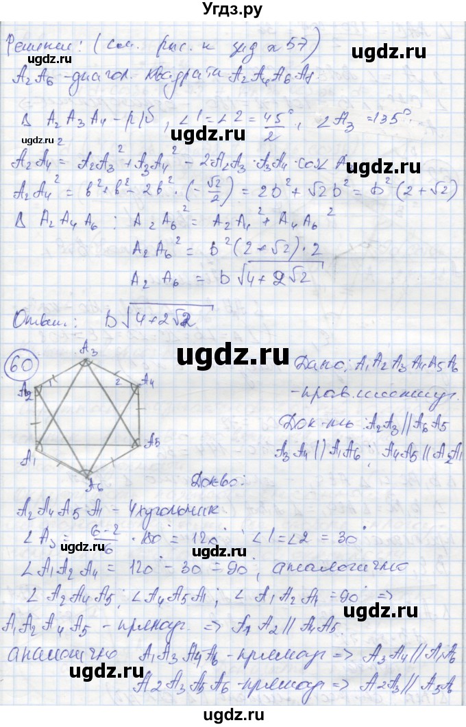 ГДЗ (Реешбник) по геометрии 9 класс (рабочая тетрадь) Мищенко Т.М. / страница номер / 37(продолжение 2)