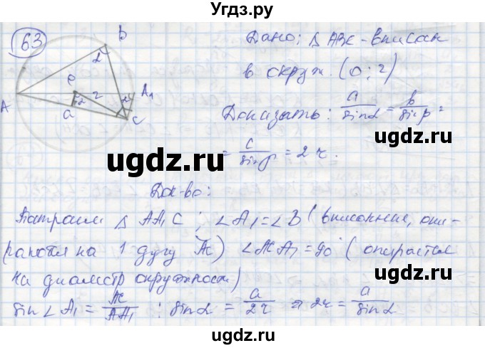 ГДЗ (Реешбник) по геометрии 9 класс (рабочая тетрадь) Мищенко Т.М. / страница номер / 39