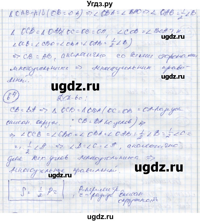 ГДЗ (Реешбник) по геометрии 9 класс (рабочая тетрадь) Мищенко Т.М. / страница номер / 41(продолжение 2)