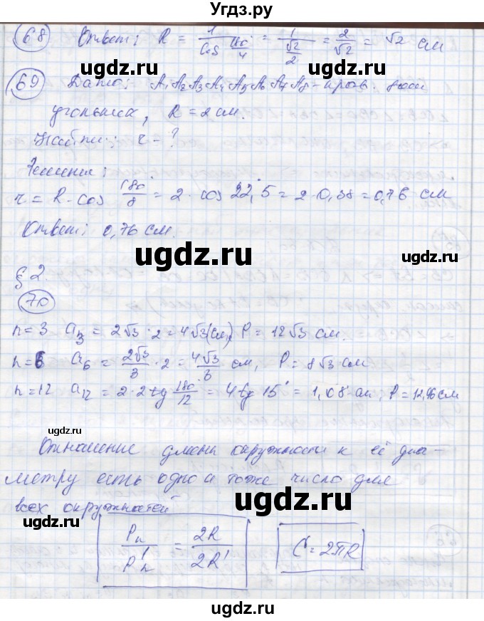 ГДЗ (Реешбник) по геометрии 9 класс (рабочая тетрадь) Мищенко Т.М. / страница номер / 43