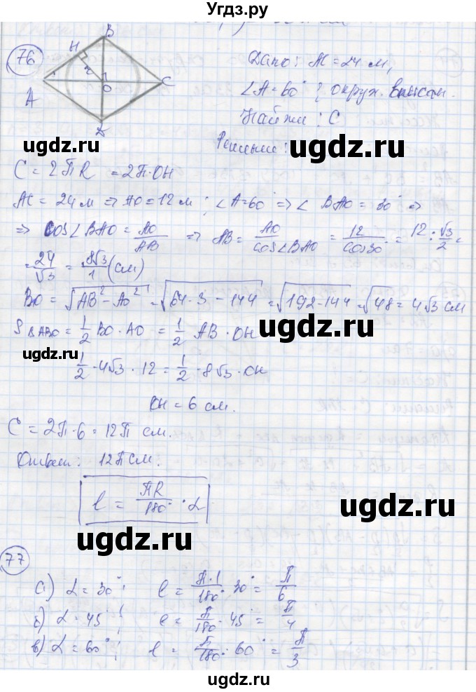 ГДЗ (Реешбник) по геометрии 9 класс (рабочая тетрадь) Мищенко Т.М. / страница номер / 46