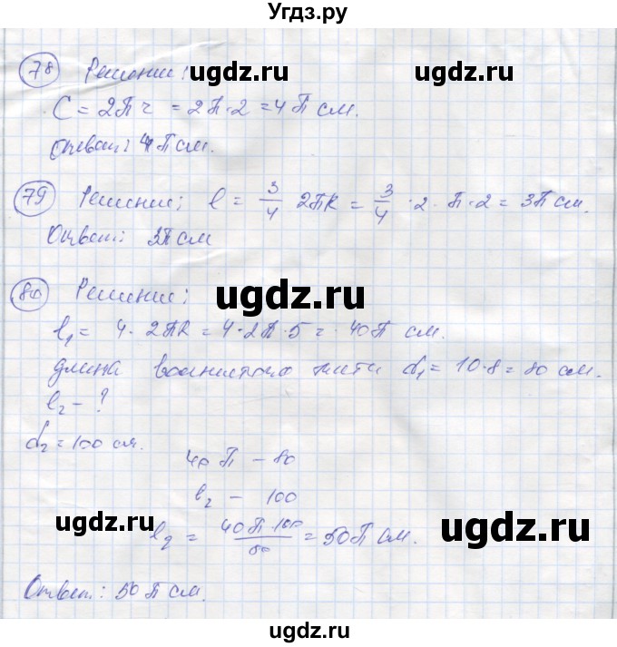 ГДЗ (Реешбник) по геометрии 9 класс (рабочая тетрадь) Мищенко Т.М. / страница номер / 47