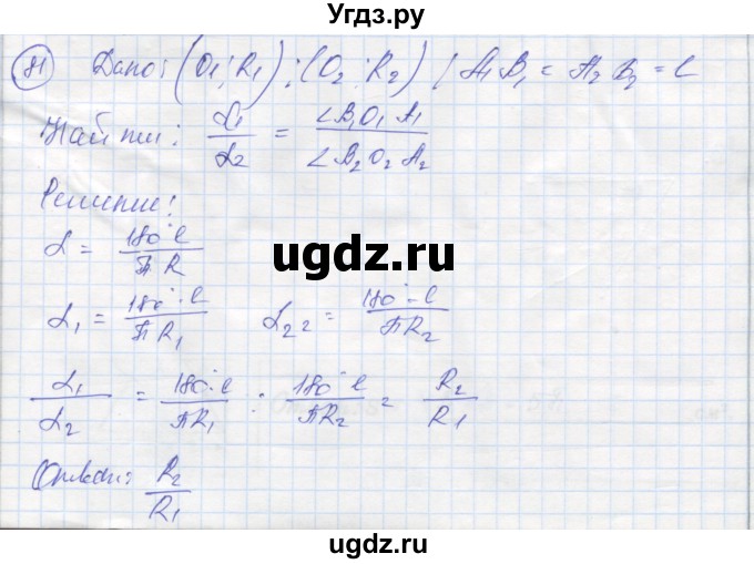 ГДЗ (Реешбник) по геометрии 9 класс (рабочая тетрадь) Мищенко Т.М. / страница номер / 48