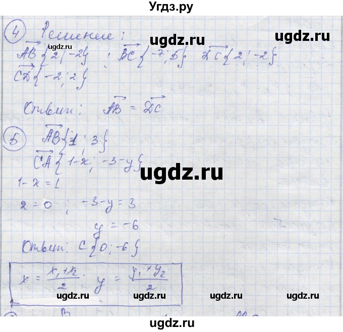 ГДЗ (Реешбник) по геометрии 9 класс (рабочая тетрадь) Мищенко Т.М. / страница номер / 5(продолжение 2)