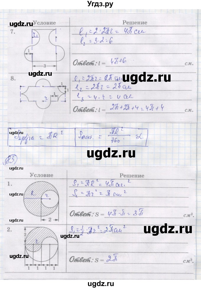 ГДЗ (Реешбник) по геометрии 9 класс (рабочая тетрадь) Мищенко Т.М. / страница номер / 50