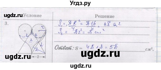 ГДЗ (Реешбник) по геометрии 9 класс (рабочая тетрадь) Мищенко Т.М. / страница номер / 51