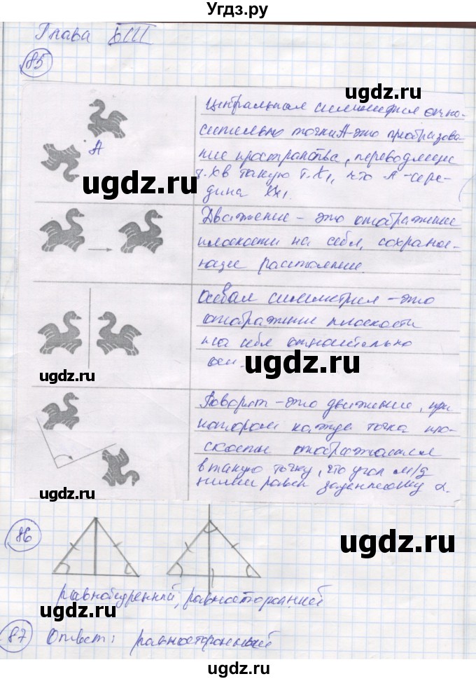ГДЗ (Реешбник) по геометрии 9 класс (рабочая тетрадь) Мищенко Т.М. / страница номер / 54