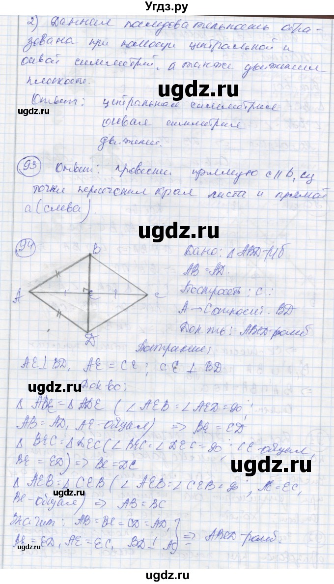 ГДЗ (Реешбник) по геометрии 9 класс (рабочая тетрадь) Мищенко Т.М. / страница номер / 57(продолжение 2)