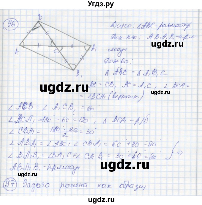 ГДЗ (Реешбник) по геометрии 9 класс (рабочая тетрадь) Мищенко Т.М. / страница номер / 59