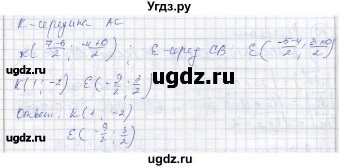ГДЗ (Реешбник) по геометрии 9 класс (рабочая тетрадь) Мищенко Т.М. / страница номер / 6(продолжение 2)