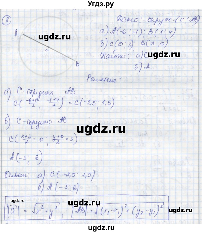 ГДЗ (Реешбник) по геометрии 9 класс (рабочая тетрадь) Мищенко Т.М. / страница номер / 7